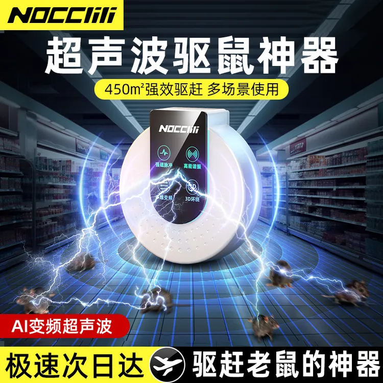 2025新款驱鼠神器超声波驱赶器驱鼠神器无噪音无辐射养鸡驱鼠器