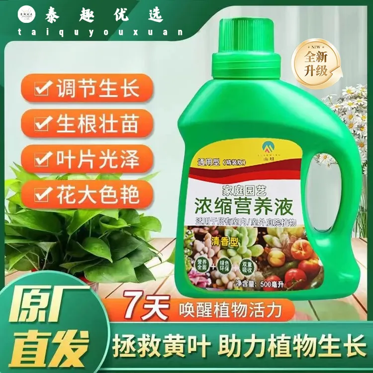 植物营养液通用型养花花卉浓缩万能绿植盆栽富贵竹肥料花肥水培