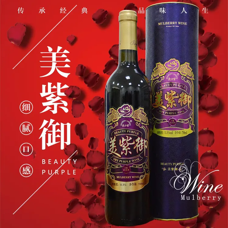桑椹原汁发酵干型果酒果香浓郁750ml