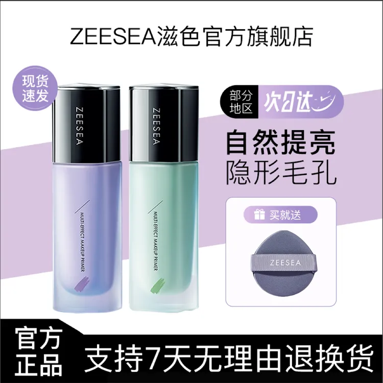 滋色隔离伪素颜霜推荐隐形毛孔遮盖斑点痘印控油打底提亮肤色