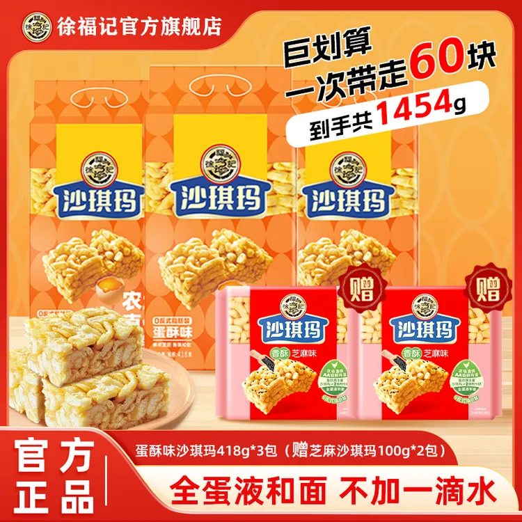 【新鲜日期】沙琪玛组合60块独立装充饥新鲜经典全蛋芝麻沙琪玛HG