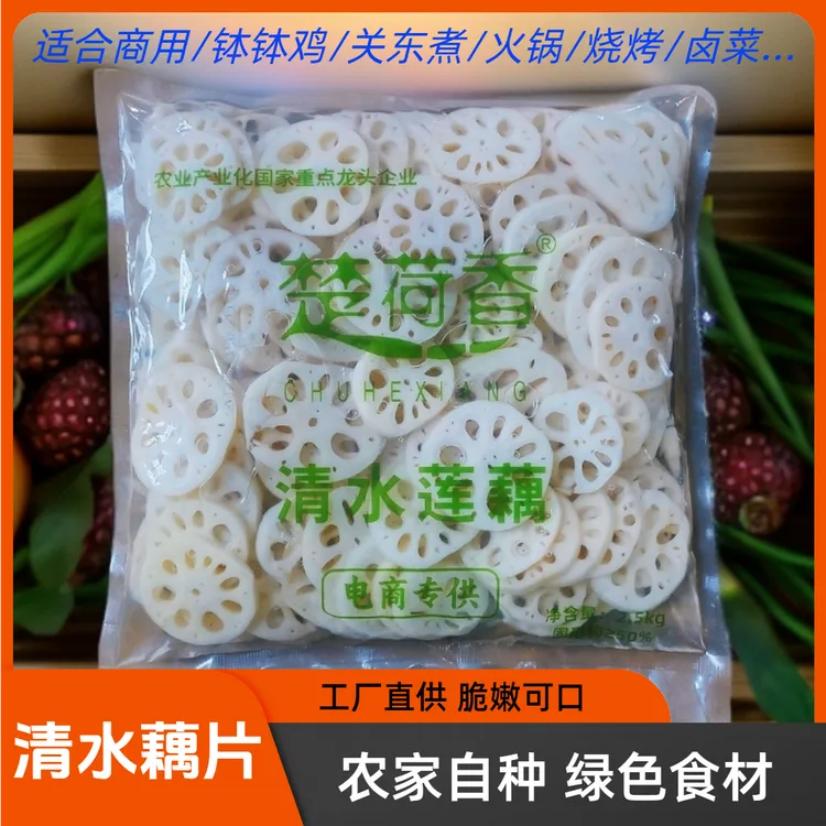 【绿色食材】湖北清水莲藕脆嫩藕片关东煮麻辣烫钵钵鸡摆摊超值团购