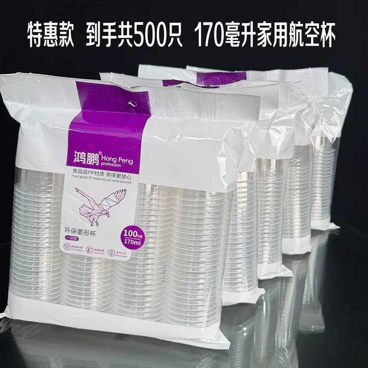 加厚塑料杯子一次性家用摆摊饮料茶杯食品级耐高温商用航空杯包邮