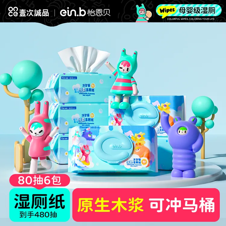 怡恩贝洋甘菊湿厕纸80抽*6包家庭装带盖柔软大包装湿厕纸巾男女士