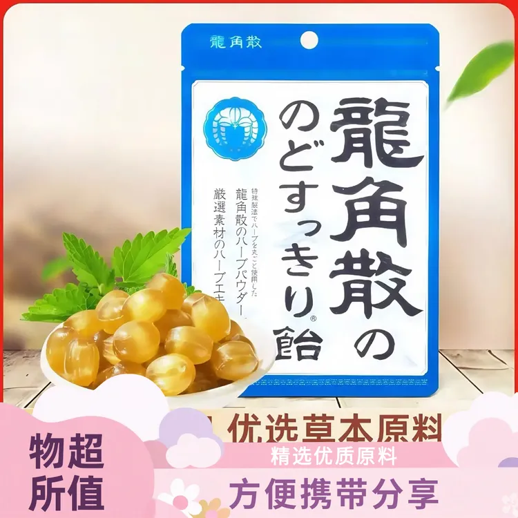 日本进口龙角散润喉糖多种口味薄荷蜂蜜原味护嗓清凉糖果袋装88g