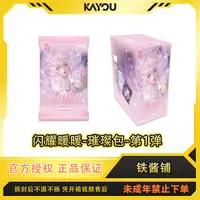 卡游【平拆/端盒】闪耀暖暖-星海琉光-璀璨包-第1弹-收藏卡牌代拆
