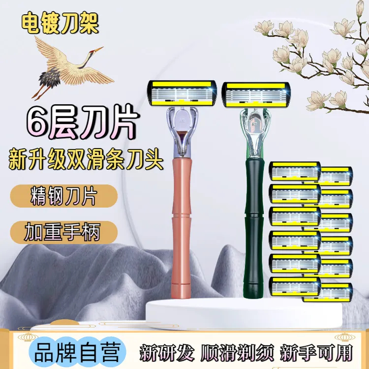 【男士必备】6层刀片手动剃须刀老式女士刮毛刀刮胡子精钢剃须套装