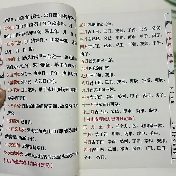 二十四山择日通书彩色俗易懂完整版学习文化线装收藏
