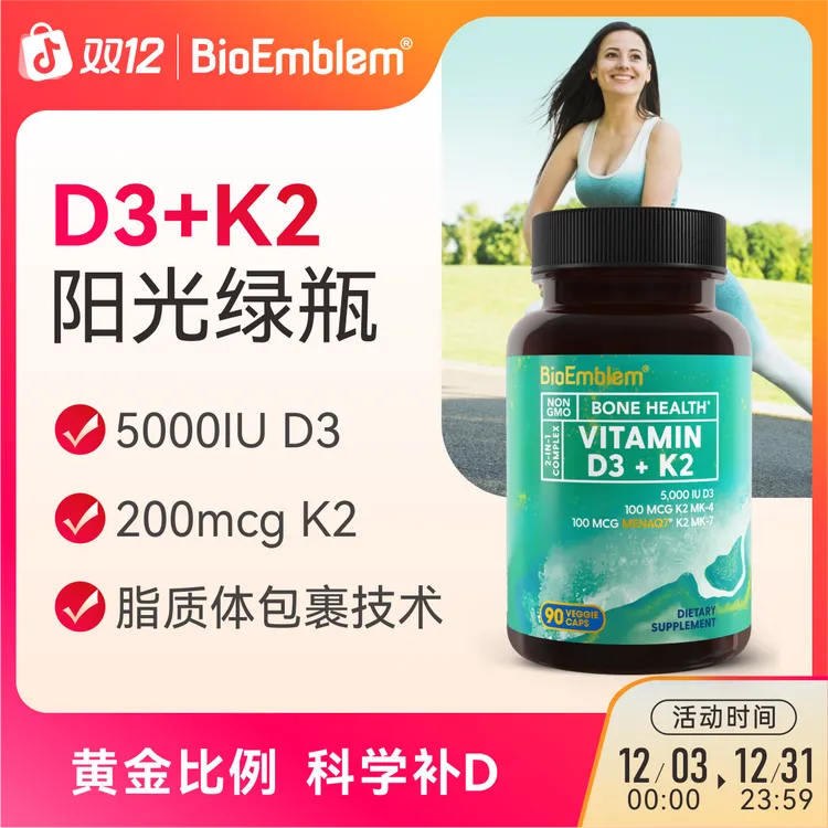 BioEmblem阳光维生素D3K2引钙入骨活性5000IUvd3高吸收k2胶囊90粒