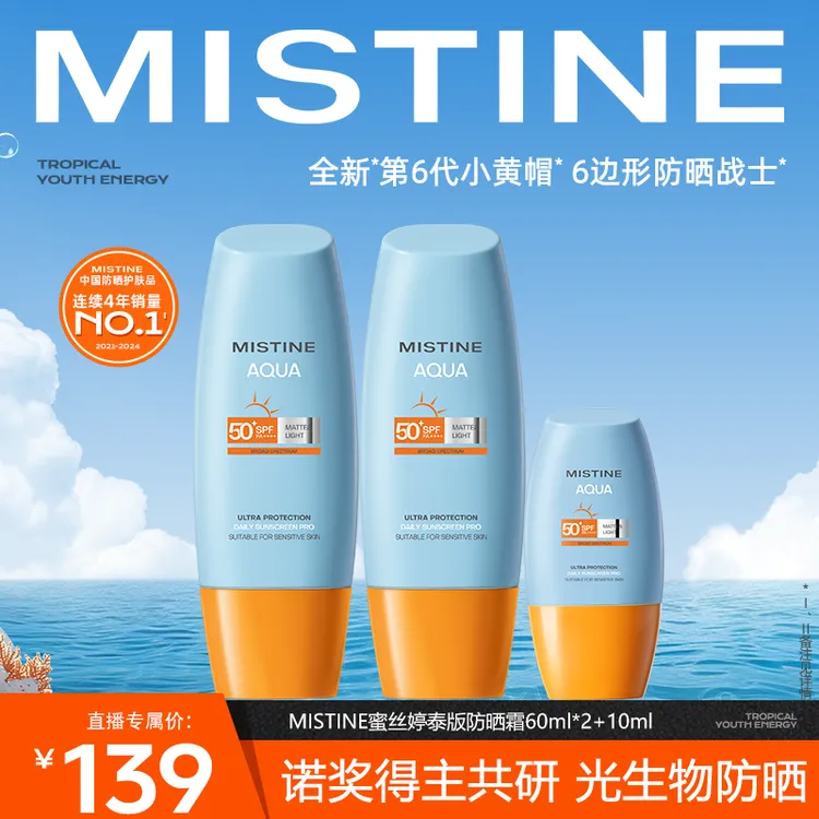 MISTINE蜜丝婷水润清盈小黄帽防晒霜60ml防紫外线—DB