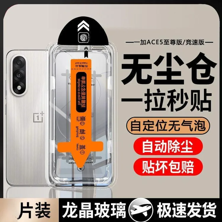 适用一加ACE5至尊版钢化膜1+ace5竞速版保护膜全屏高清无尘仓贴膜