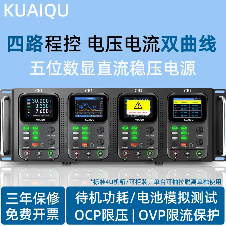 四路可调直流电源实时电压电流曲线图待机功耗测试电池测试充电器