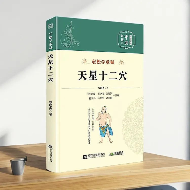 【马丹阳】天星十二位曾培杰著自学入门新人自学书籍白话文