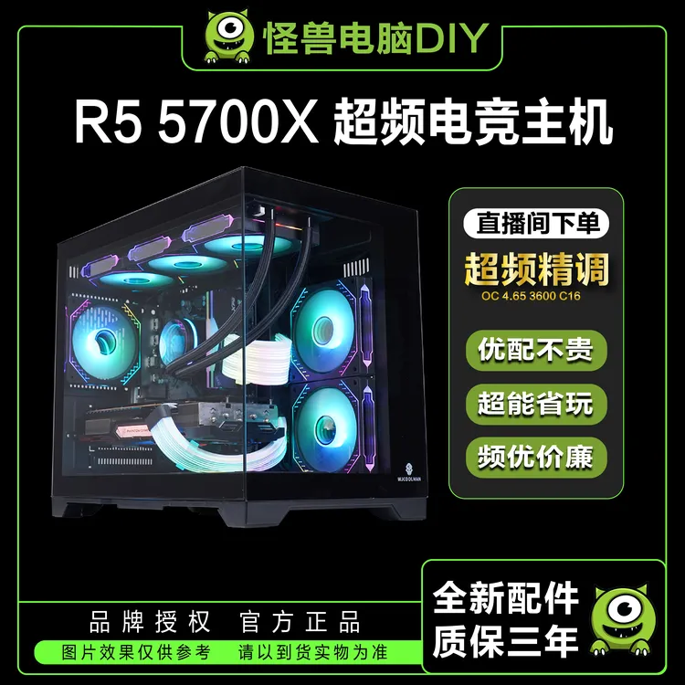 【5700X游戏主机】FPS网游超频高帧海景房主机CS吃鸡