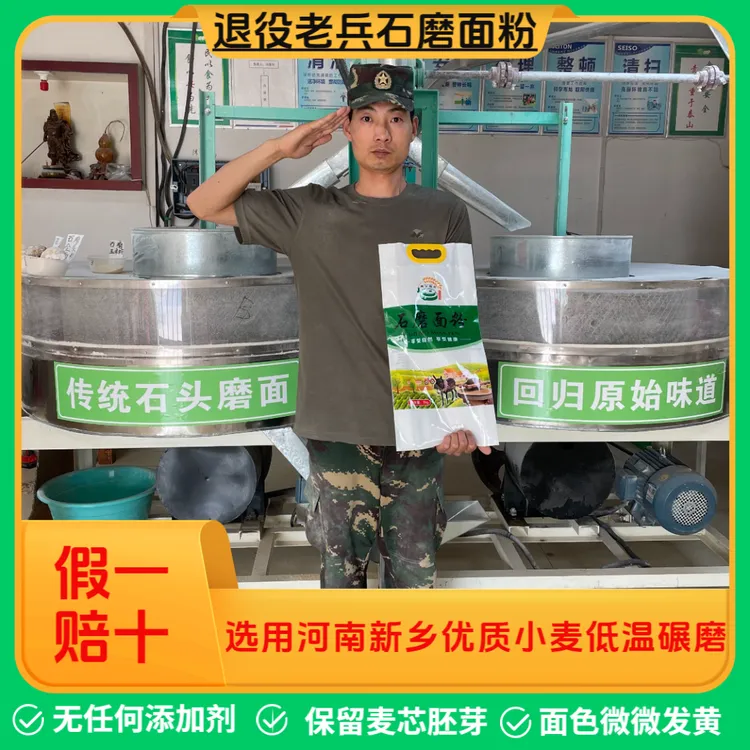 退役老兵农家石磨黑小麦70面粉
