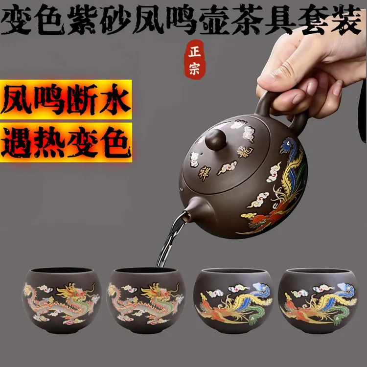 紫砂壶茶具全套家庭装遇热变色凤鸣壶泡茶专用西施壶大容量泡茶器