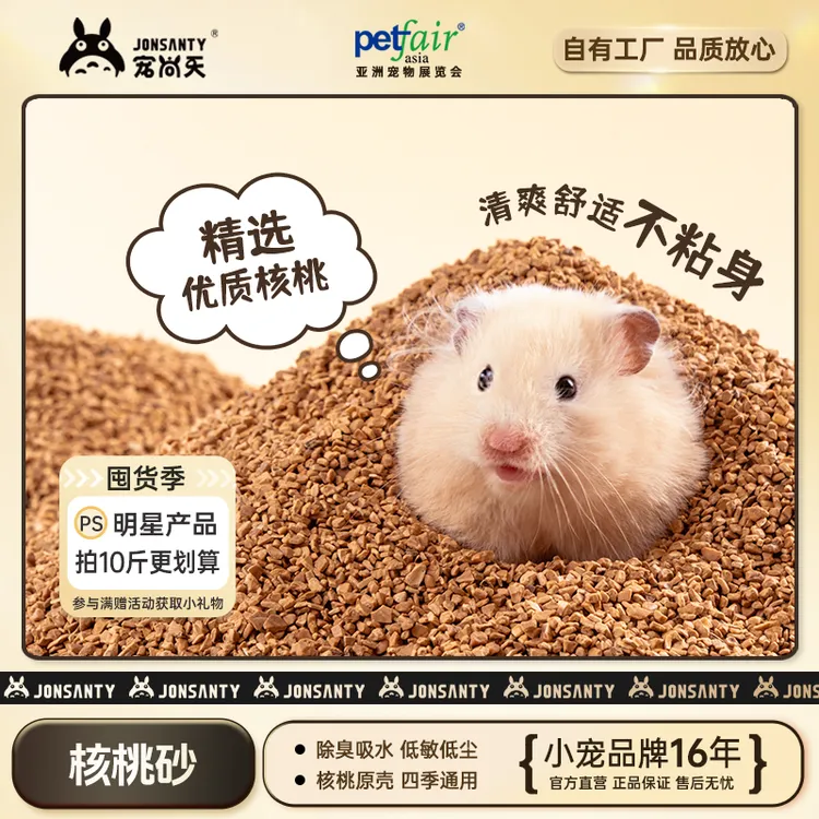宠尚天仓鼠生物酶核桃砂垫料芦丁鸡低尘除臭吸水垫材笼子造景用品
