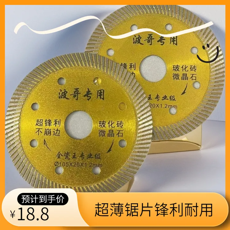波哥五金超薄木工工具瓷砖切割片岩板玻化砖专用波纹耐磨新型耐用