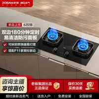 MQ名气6251B家用5.2猛火灶台嵌两用气源灶具【老板集团出品】