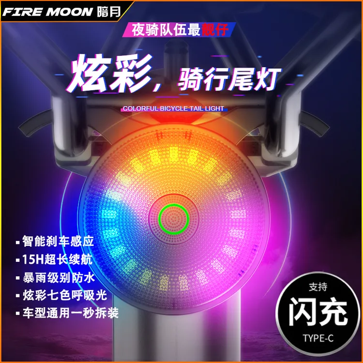 暗月自行车尾灯刹车感应骑行装备夜骑车灯防水警示尾灯公路车尾灯