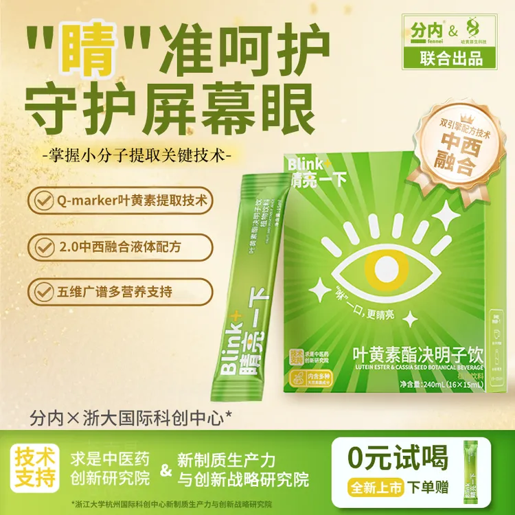 分内叶黄素中西护眼饮干涩决明子青少年防蓝光成人液体花青虾青素