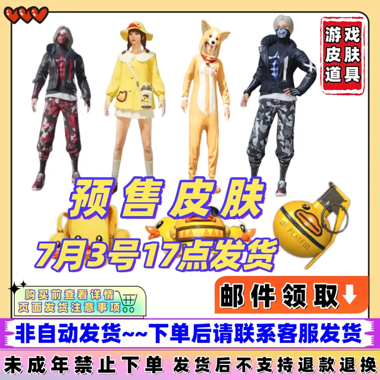 和平精英代买吃鸡游戏返厂小黄鸭/赤蝎幽灵/寒蝎幽灵皮肤