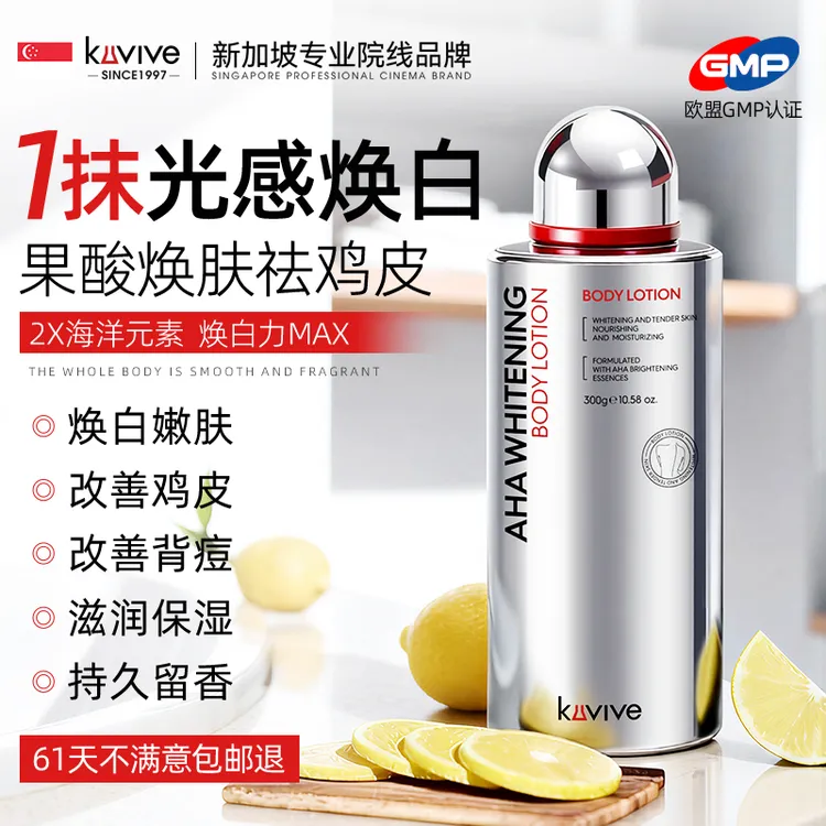 新加坡进口果酸美白身体乳保湿滋润肤改善鸡皮干燥烟酰胺持久留香