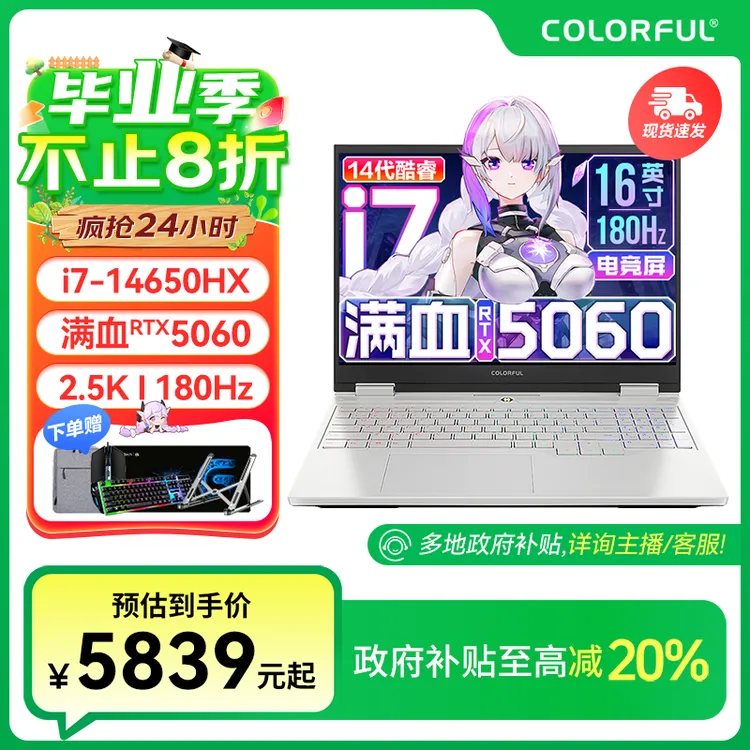 【国家补贴】七彩虹隐星G16 i7-14650HX 5060高性能电竞游戏笔记本.
