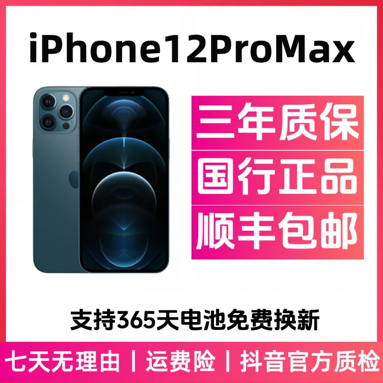 【迎新春】iPhone12ProMax国行原装正品双卡二手机