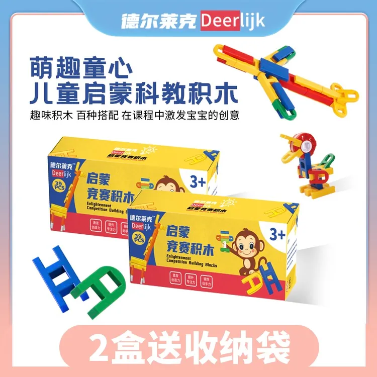 Deerlijk【德尔莱克】竞赛益智科教拼插积木【39颗／盒*2盒，2盒相同】