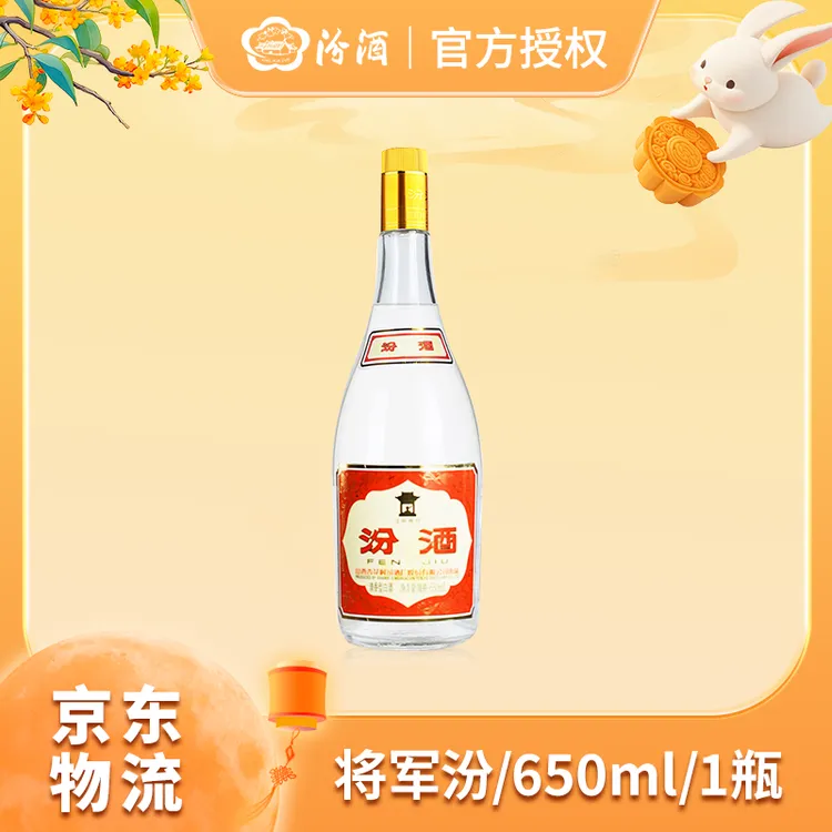 汾酒55度【650玻汾】升级款大容量650ml清香型纯粮白酒55度650ml
