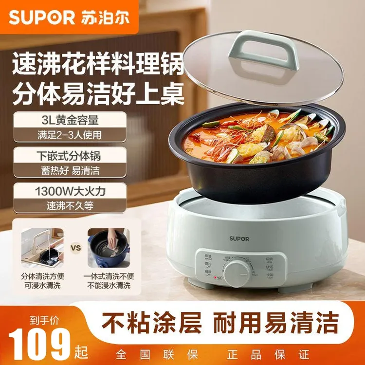 SUPOR/苏泊尔速沸花样料理锅3L黄金容量慢炖一体式蓄热家用电火锅