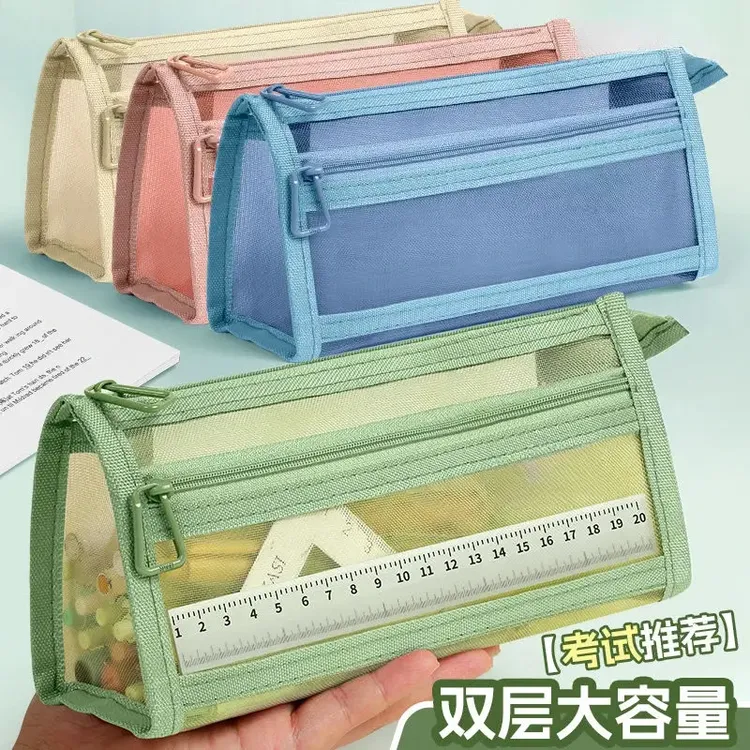 笔袋透明网纱学生考试专用文具袋儿童铅笔袋双层立体大容量文具盒