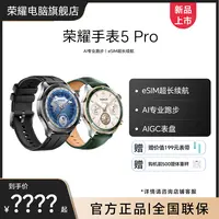 【新品预约】HONOR/荣耀 荣耀手表5 Pro 智能手表 eSIM版 超长续航