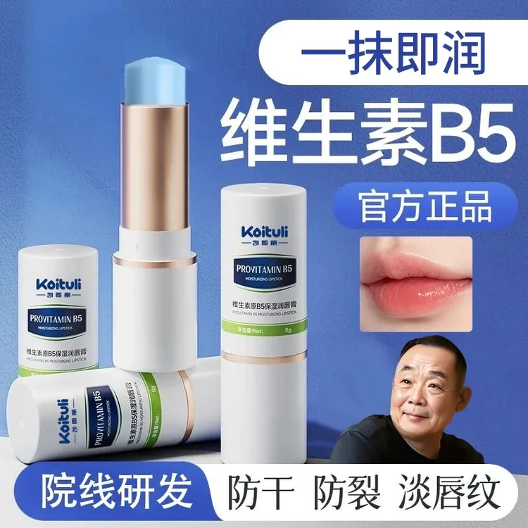 【胖l东l来&许昌自营✅】润唇膏保湿滋润补水淡唇纹去死皮防干裂秋冬