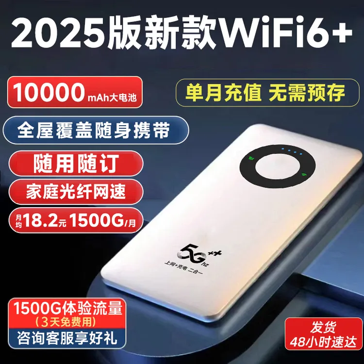 2025新款5g第六代随身wifi6充电宝二合一无线网络wifi6移动wifi