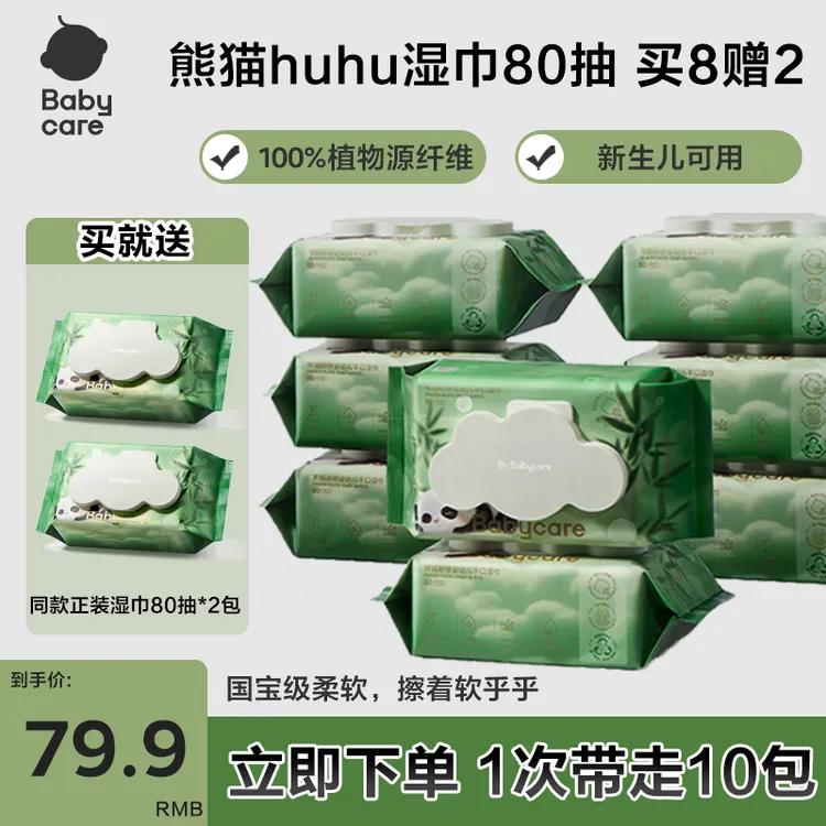 【官旗视频】Babycare熊猫huhu湿巾婴幼儿宝宝手口湿巾80抽牛奶蛋白