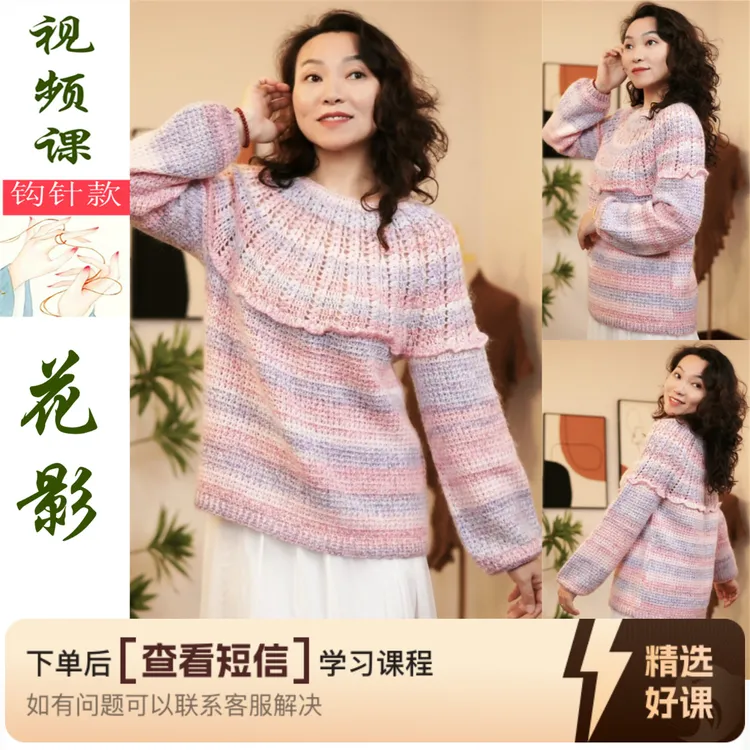 【花影】女款上衫钩织视频教学（留意短信解锁课程）
