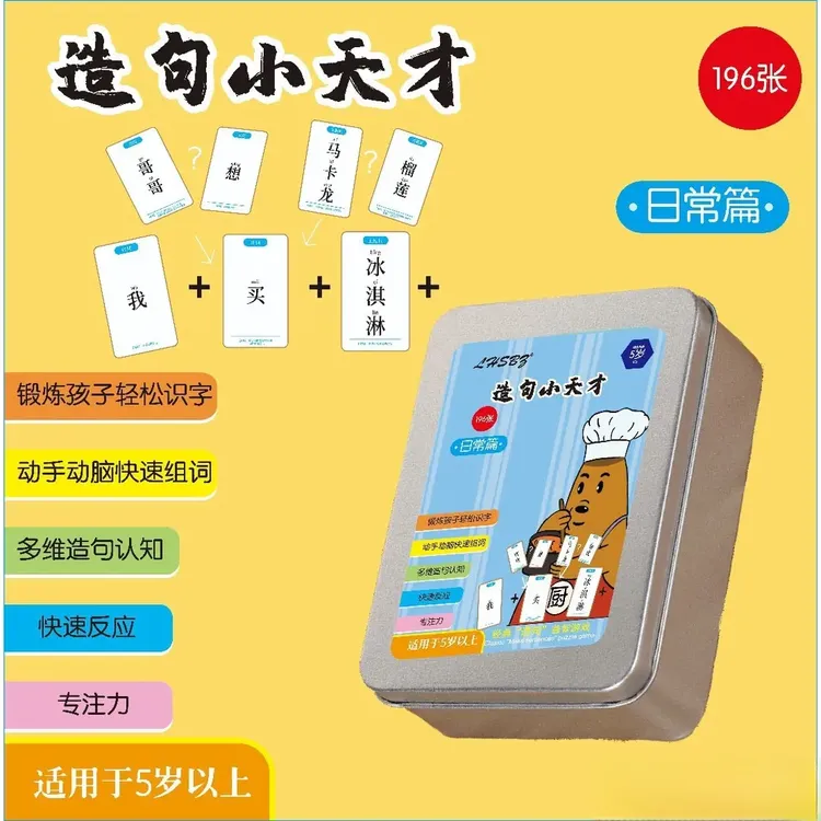 【亲子益智玩具】疯狂小天才造句儿童连词成句卡牌亲子益智卡片