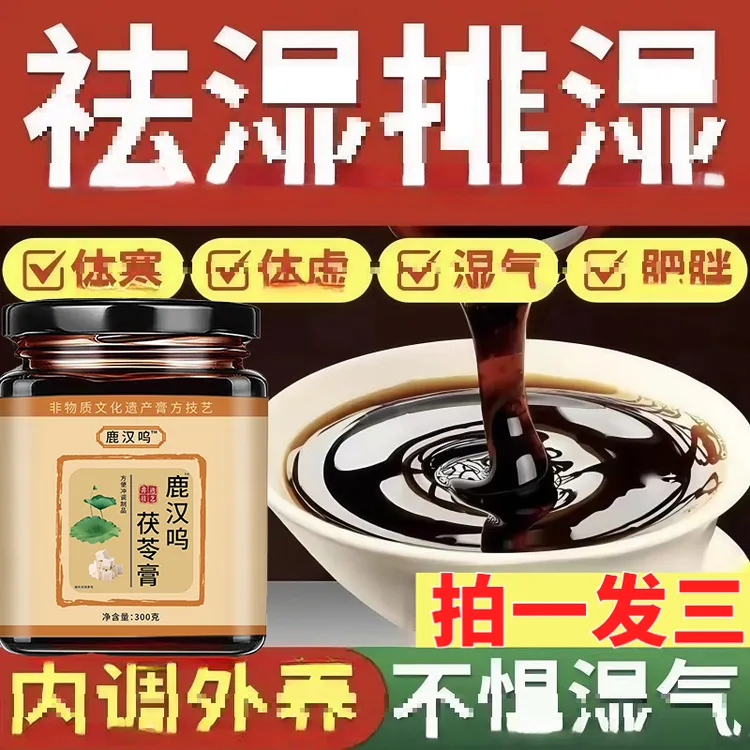 【拍一发三】鹿汉伏湿膏鸣茯苓茯湿膏鸣膏薏苡仁茯湿膏官方正品xt