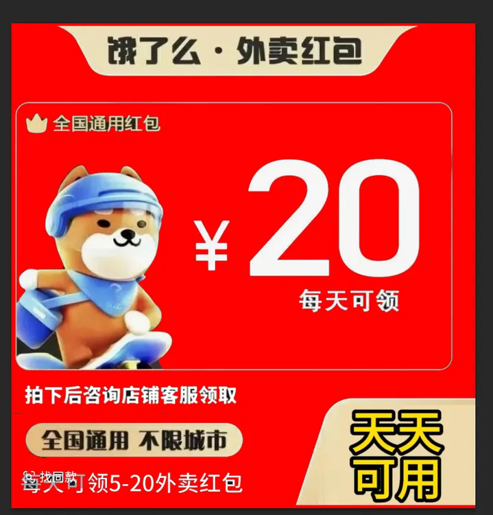 饿了吗外卖券闪购大额优惠券无门槛折扣券全国通用外卖生活小技巧