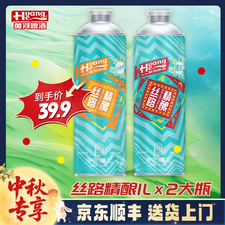 黄河啤酒丝路精酿马口铁原浆百香果多口味啤酒优选大瓶整箱装