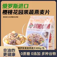 俄罗斯原装进口免煮无蔗糖果蔬燕麦片400g/包