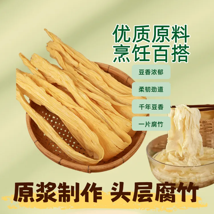 手工腐竹头层原浆腐竹优质精选高蛋白豆制品干货螺蛳粉涮火锅凉拌