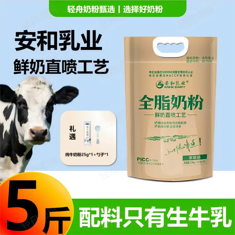 安和乳业送试喝0蔗糖生牛乳高钙中老年高蛋白全脂奶粉成人款