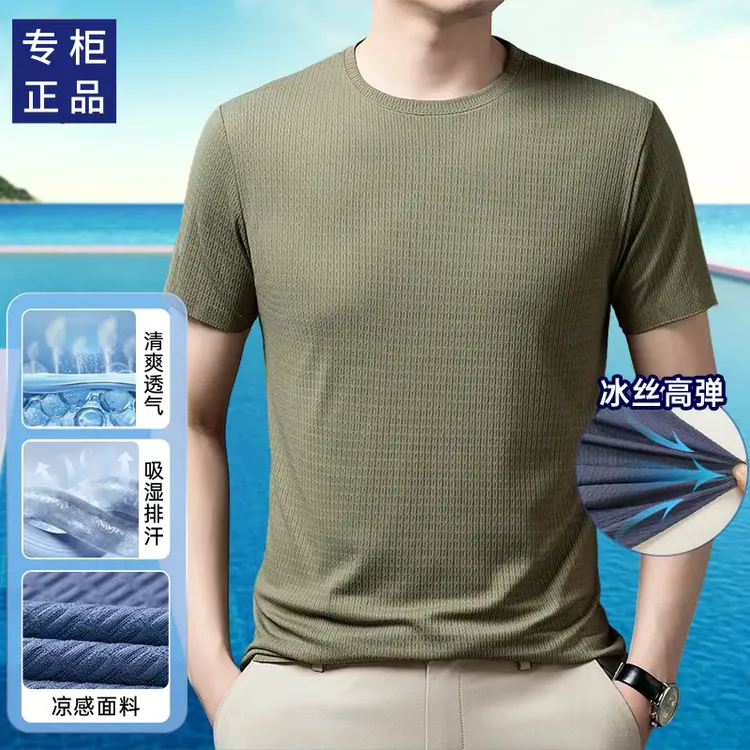 免烫T恤冰丝清爽大码圆领网眼短袖运动t恤夏季上衣日常男士排汗