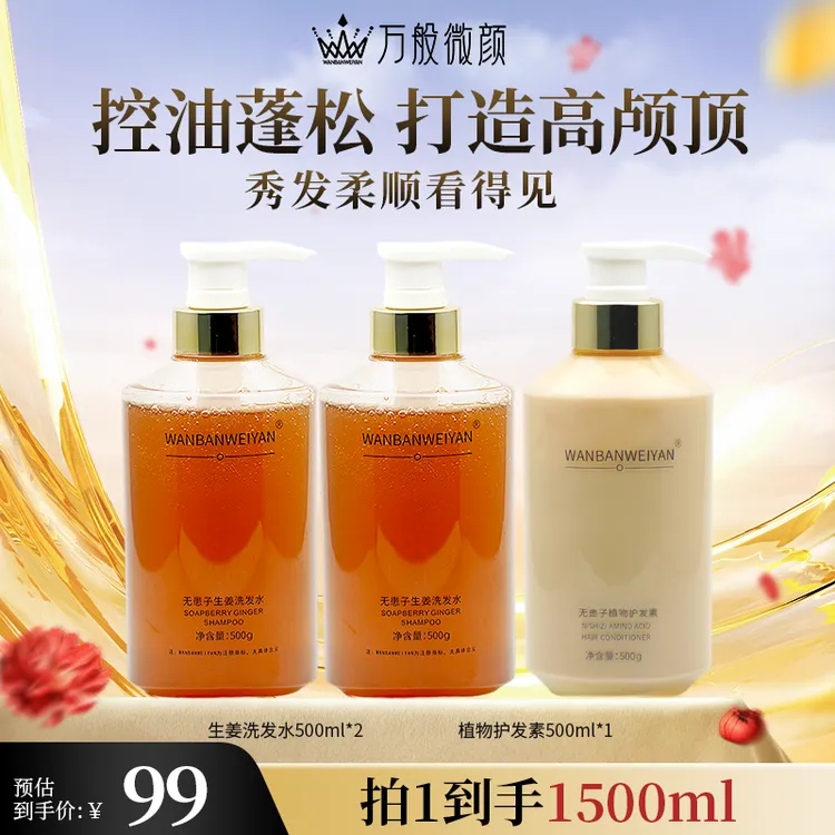 万般微颜无患子生姜洗发水柔顺持久香氛 舒缓洗护套洗护套温和