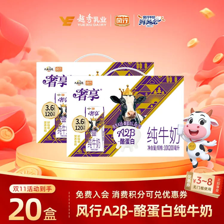 风行牛奶 【双11特惠】A2β纯奶3.6g蛋白-200ml*10盒*2箱新日期CH