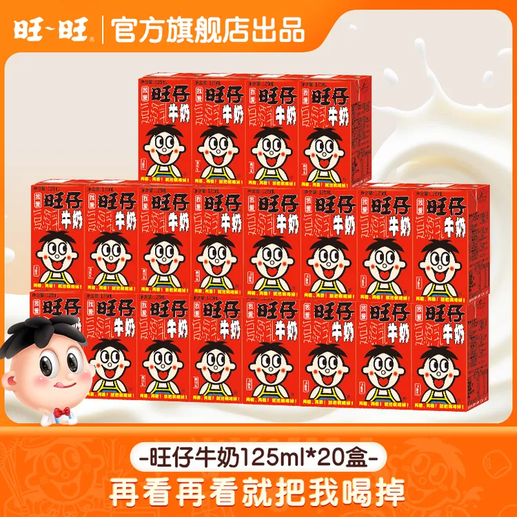 【旺旺】旺旺牛奶旺仔牛奶125ml*20盒奶零食儿时回忆早餐奶饮料 -DR