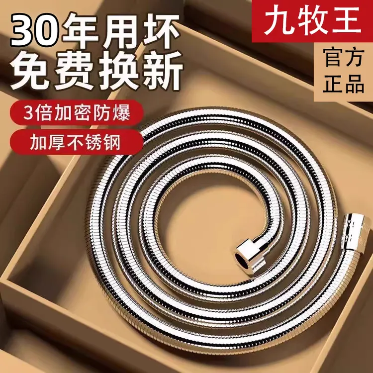 九牧王通用花洒软管1.5/ 2米淋雨喷头不锈钢浴室淋浴管热水器配件